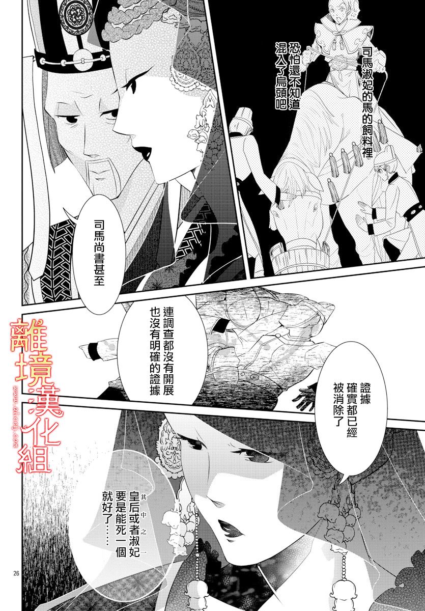 红霞后宫物语-小玉传韩漫全集-第35话无删减无遮挡章节图片 
