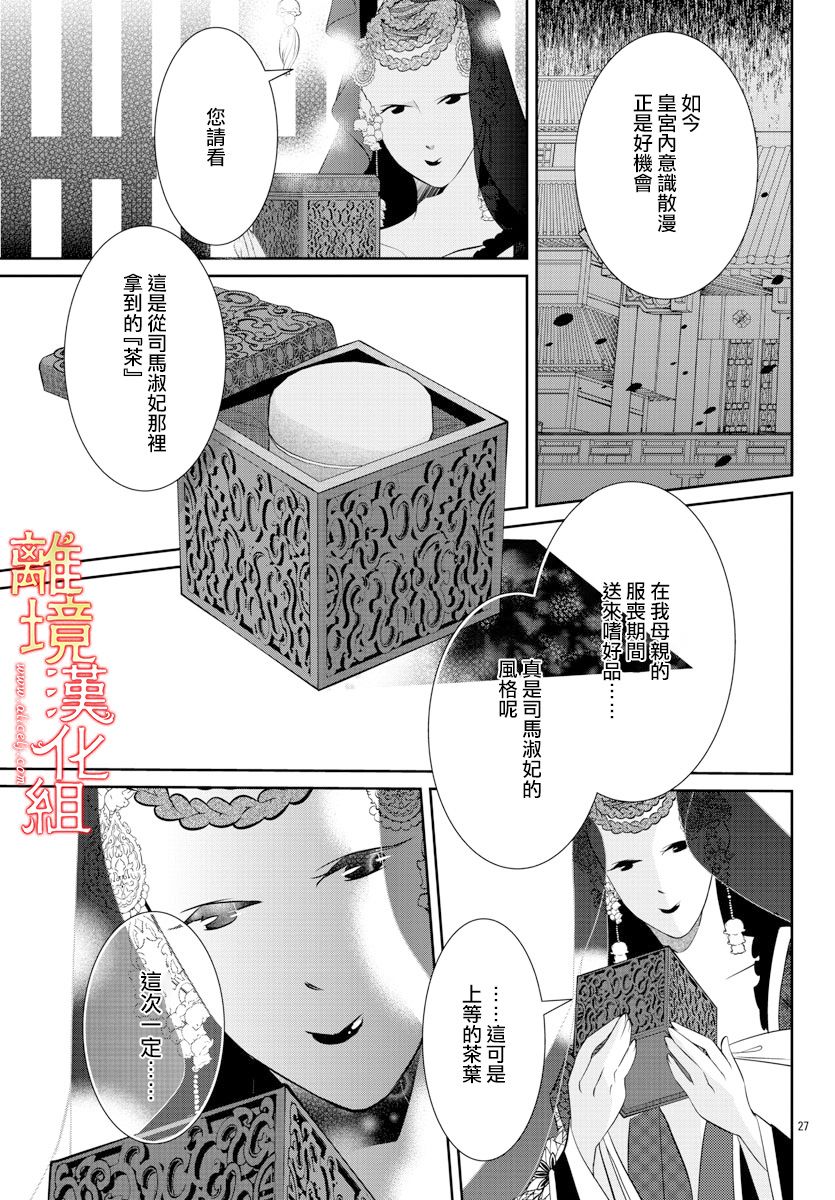 红霞后宫物语-小玉传韩漫全集-第35话无删减无遮挡章节图片 