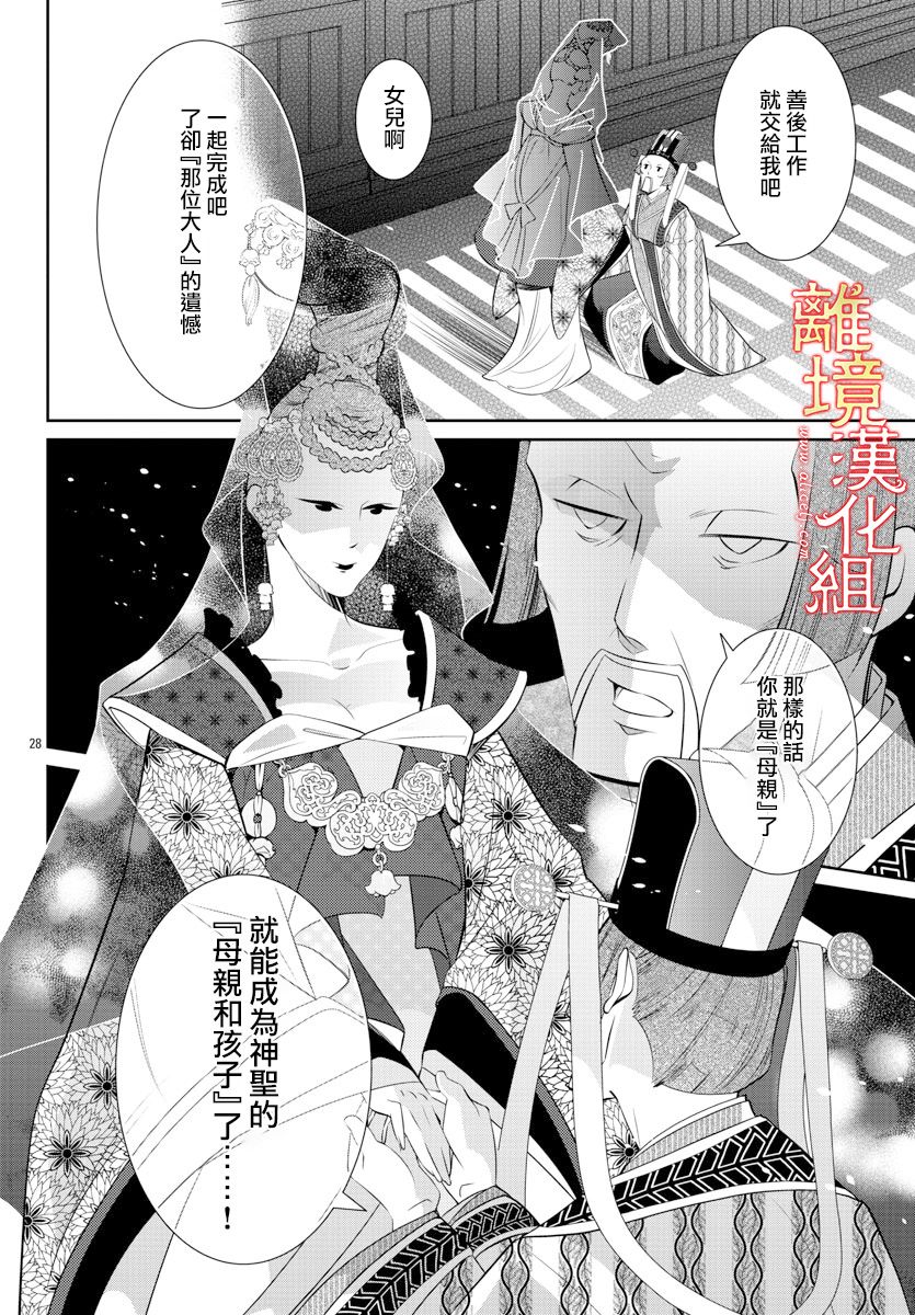 红霞后宫物语-小玉传韩漫全集-第35话无删减无遮挡章节图片 