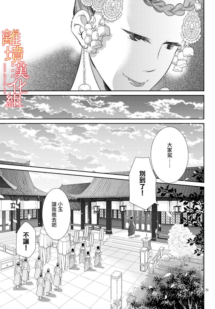 红霞后宫物语-小玉传韩漫全集-第35话无删减无遮挡章节图片 
