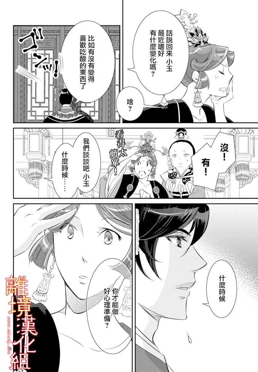 红霞后宫物语-小玉传韩漫全集-第35话无删减无遮挡章节图片 