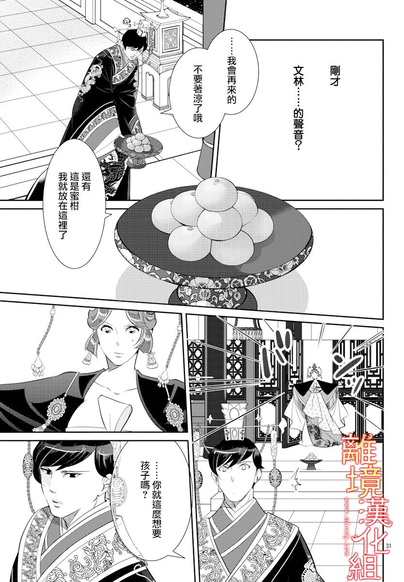 红霞后宫物语-小玉传韩漫全集-第35话无删减无遮挡章节图片 