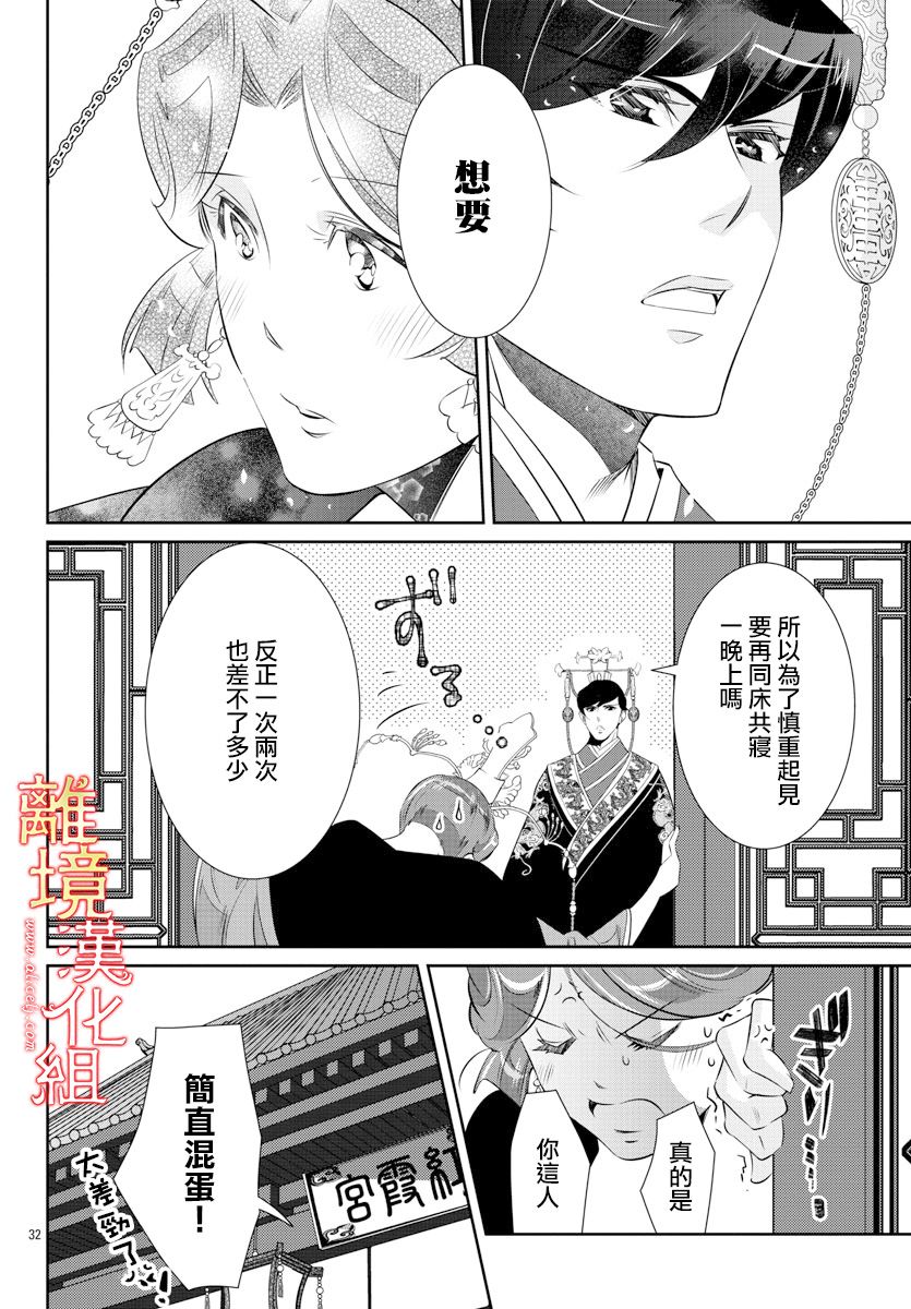 红霞后宫物语-小玉传韩漫全集-第35话无删减无遮挡章节图片 