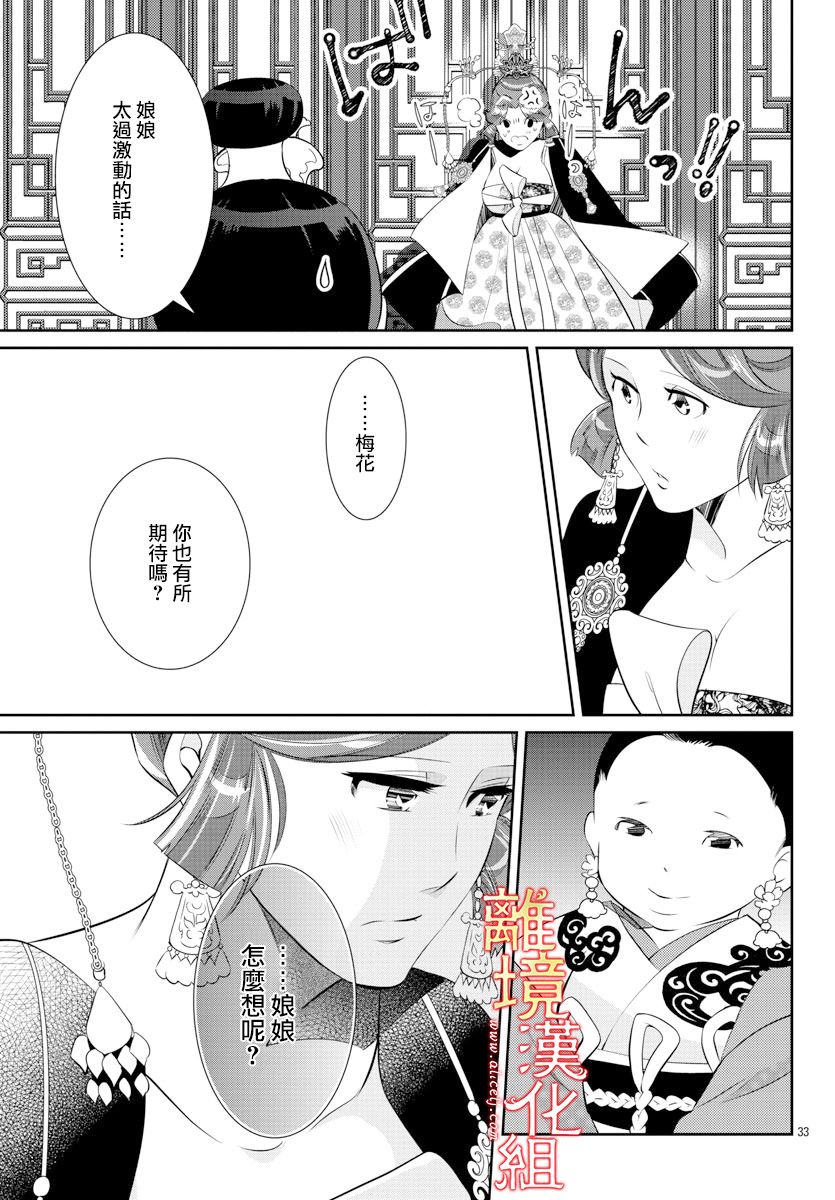 红霞后宫物语-小玉传韩漫全集-第35话无删减无遮挡章节图片 