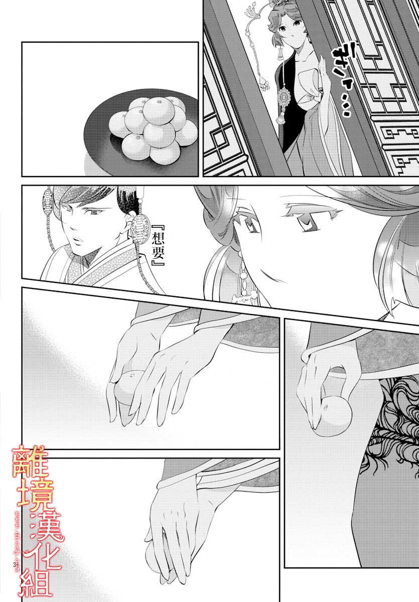 红霞后宫物语-小玉传韩漫全集-第35话无删减无遮挡章节图片 