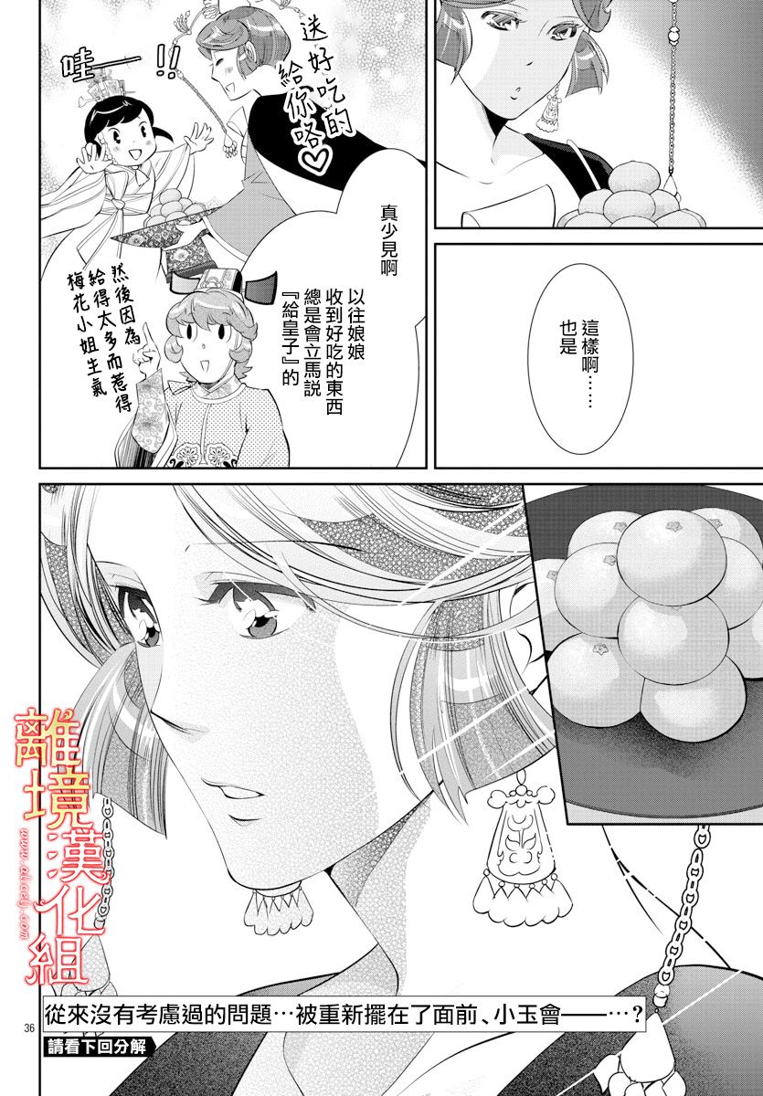红霞后宫物语-小玉传韩漫全集-第35话无删减无遮挡章节图片 