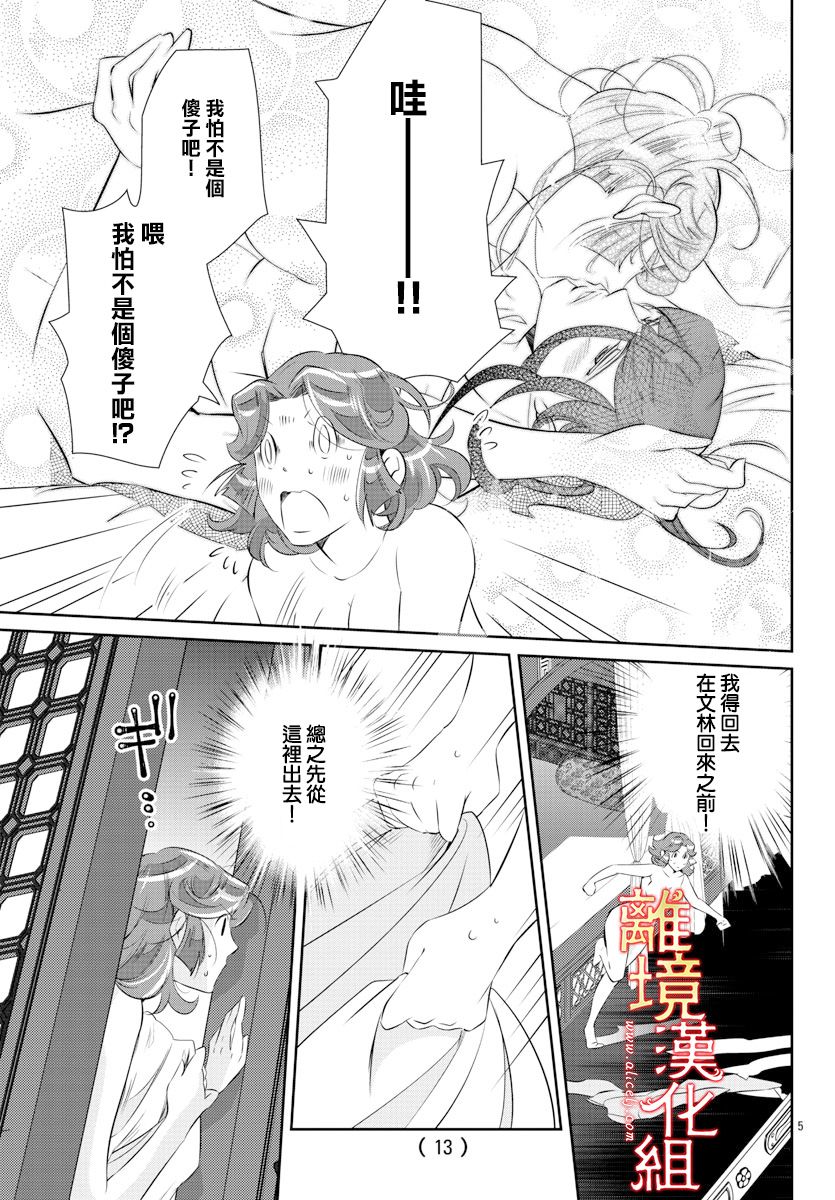 红霞后宫物语-小玉传韩漫全集-第35话无删减无遮挡章节图片 