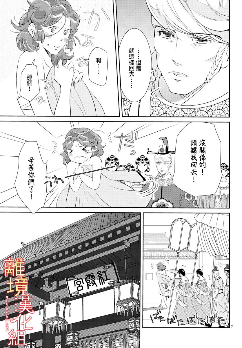 红霞后宫物语-小玉传韩漫全集-第35话无删减无遮挡章节图片 