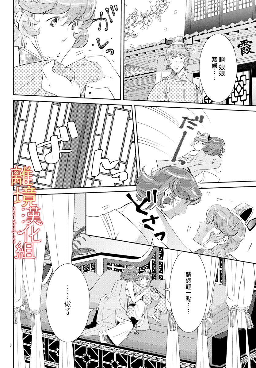 红霞后宫物语-小玉传韩漫全集-第35话无删减无遮挡章节图片 