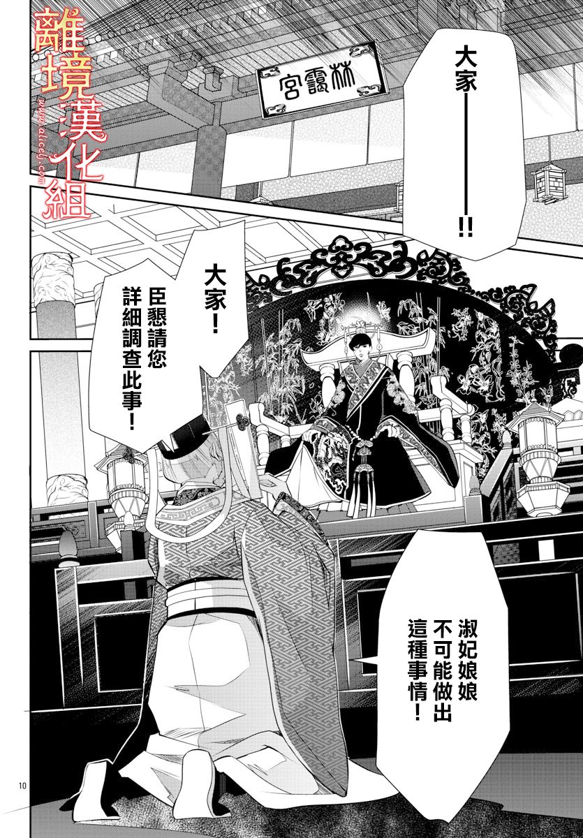 红霞后宫物语-小玉传韩漫全集-第37话无删减无遮挡章节图片 