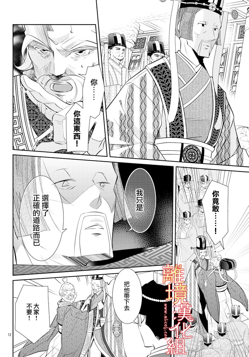 红霞后宫物语-小玉传韩漫全集-第37话无删减无遮挡章节图片 