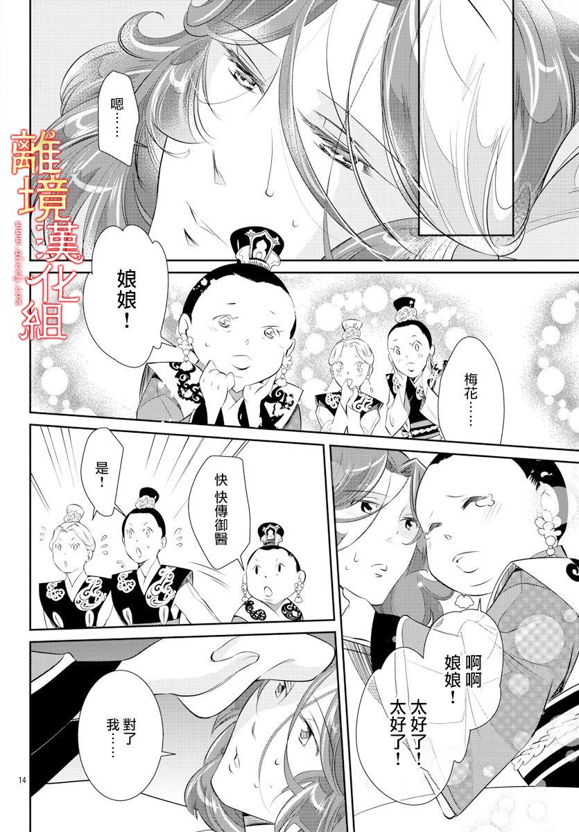 红霞后宫物语-小玉传韩漫全集-第37话无删减无遮挡章节图片 