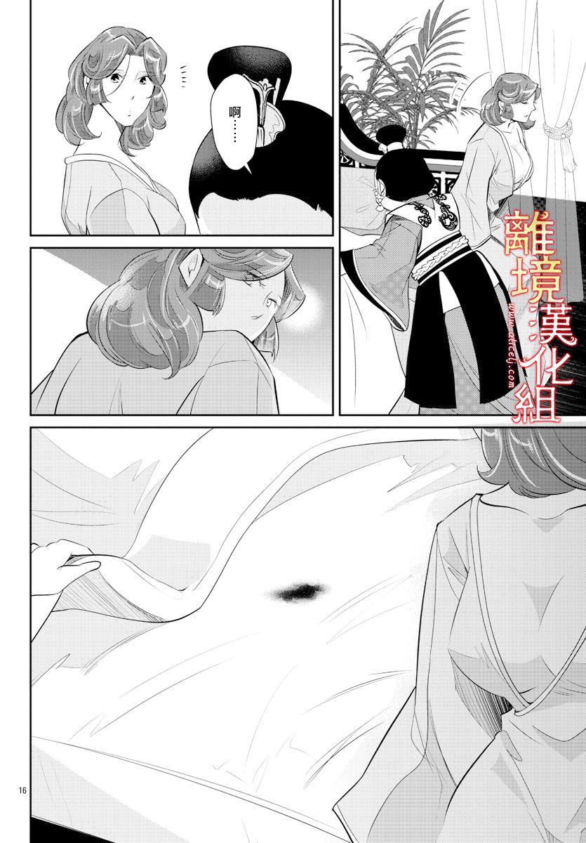 红霞后宫物语-小玉传韩漫全集-第37话无删减无遮挡章节图片 