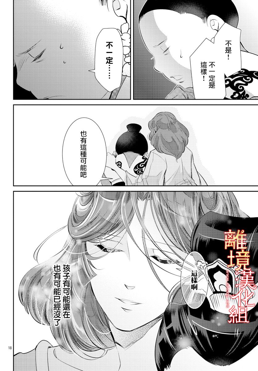 红霞后宫物语-小玉传韩漫全集-第37话无删减无遮挡章节图片 