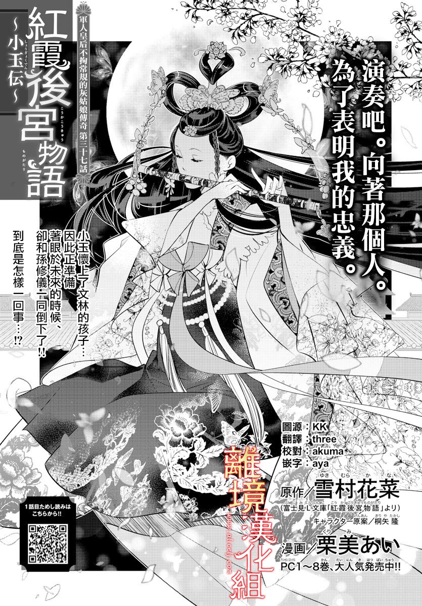红霞后宫物语-小玉传韩漫全集-第37话无删减无遮挡章节图片 