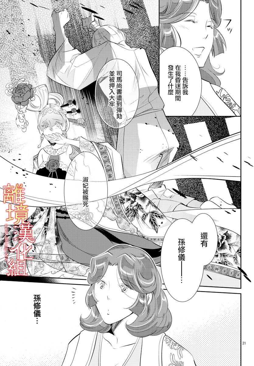 红霞后宫物语-小玉传韩漫全集-第37话无删减无遮挡章节图片 
