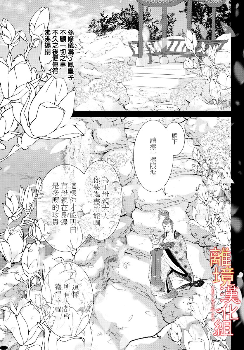 红霞后宫物语-小玉传韩漫全集-第37话无删减无遮挡章节图片 