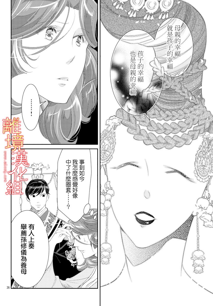 红霞后宫物语-小玉传韩漫全集-第37话无删减无遮挡章节图片 
