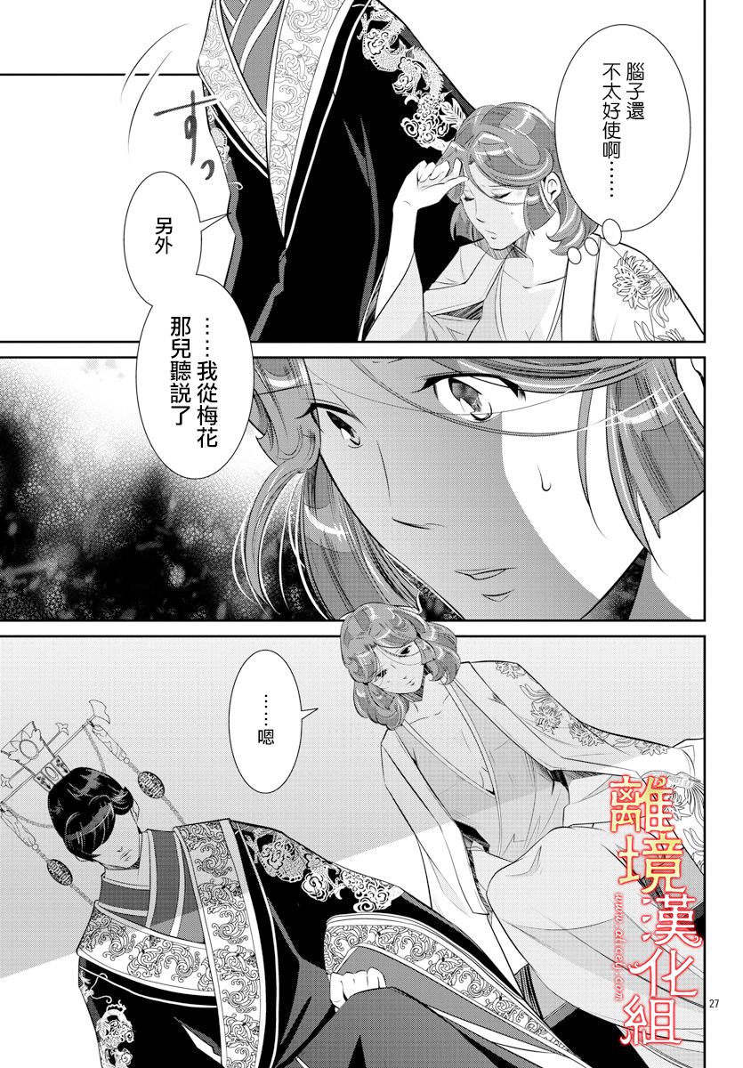红霞后宫物语-小玉传韩漫全集-第37话无删减无遮挡章节图片 