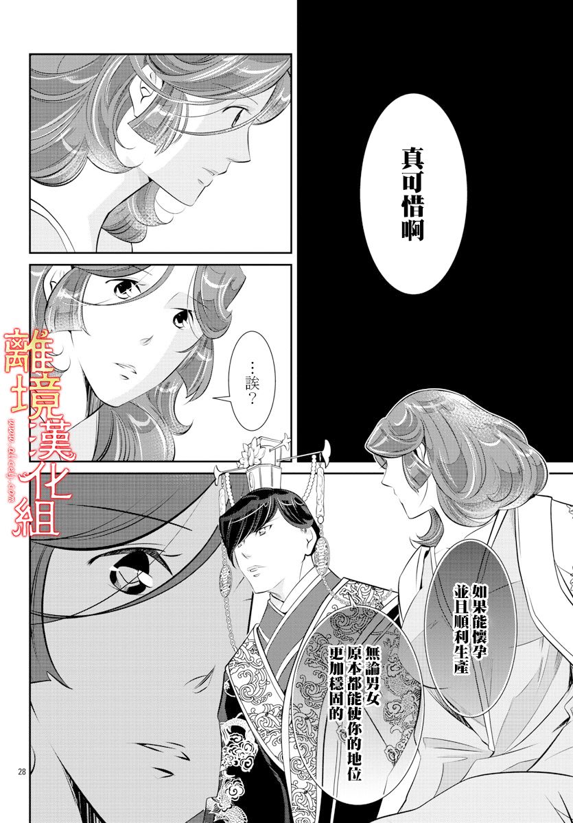红霞后宫物语-小玉传韩漫全集-第37话无删减无遮挡章节图片 