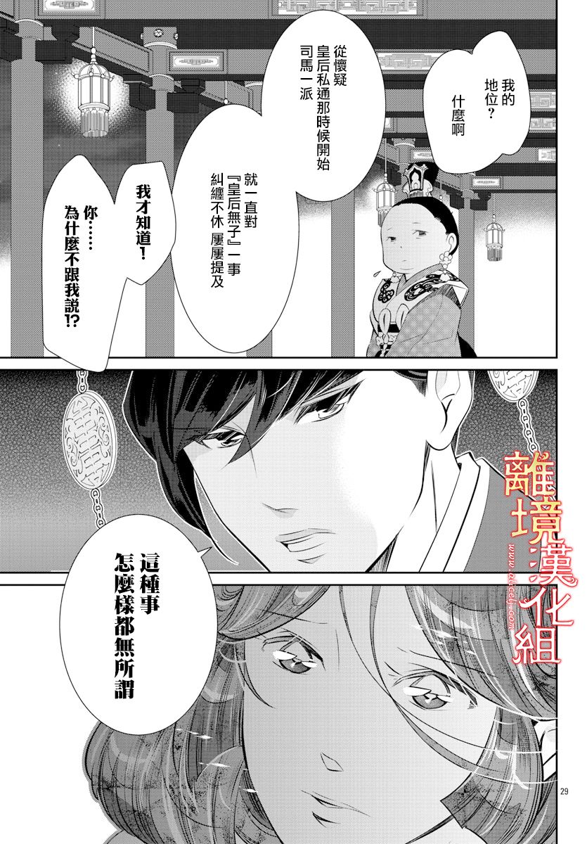 红霞后宫物语-小玉传韩漫全集-第37话无删减无遮挡章节图片 