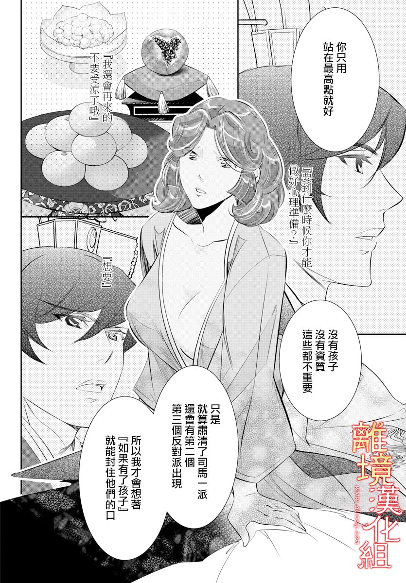 红霞后宫物语-小玉传韩漫全集-第37话无删减无遮挡章节图片 
