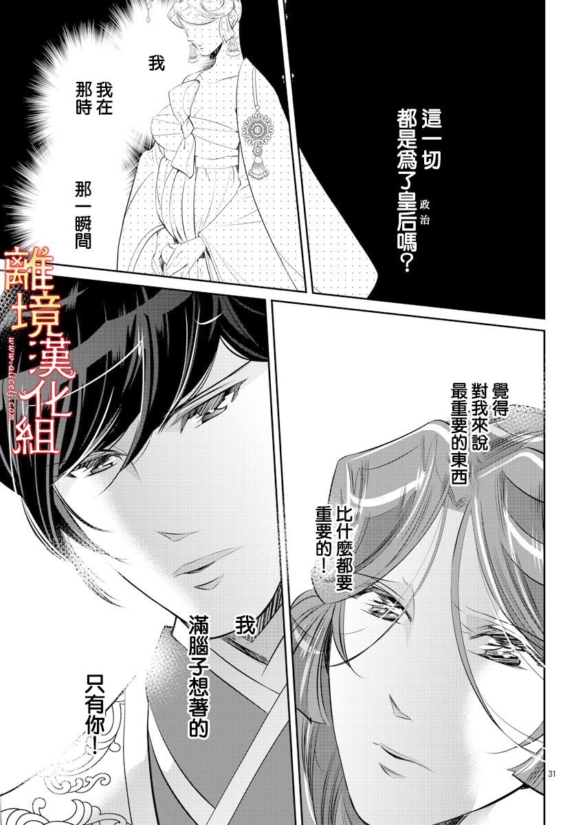红霞后宫物语-小玉传韩漫全集-第37话无删减无遮挡章节图片 