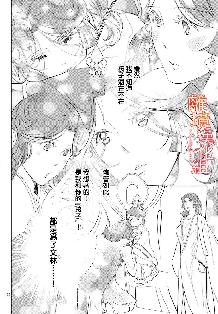 红霞后宫物语-小玉传韩漫全集-第37话无删减无遮挡章节图片 