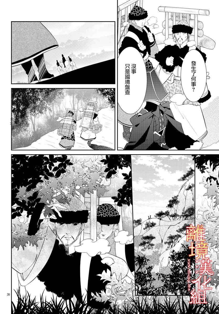 红霞后宫物语-小玉传韩漫全集-第37话无删减无遮挡章节图片 