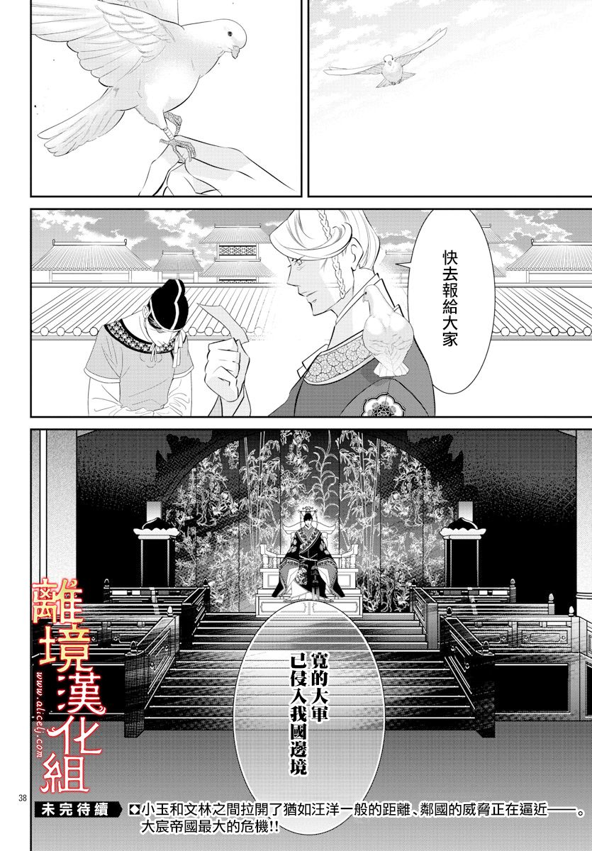红霞后宫物语-小玉传韩漫全集-第37话无删减无遮挡章节图片 