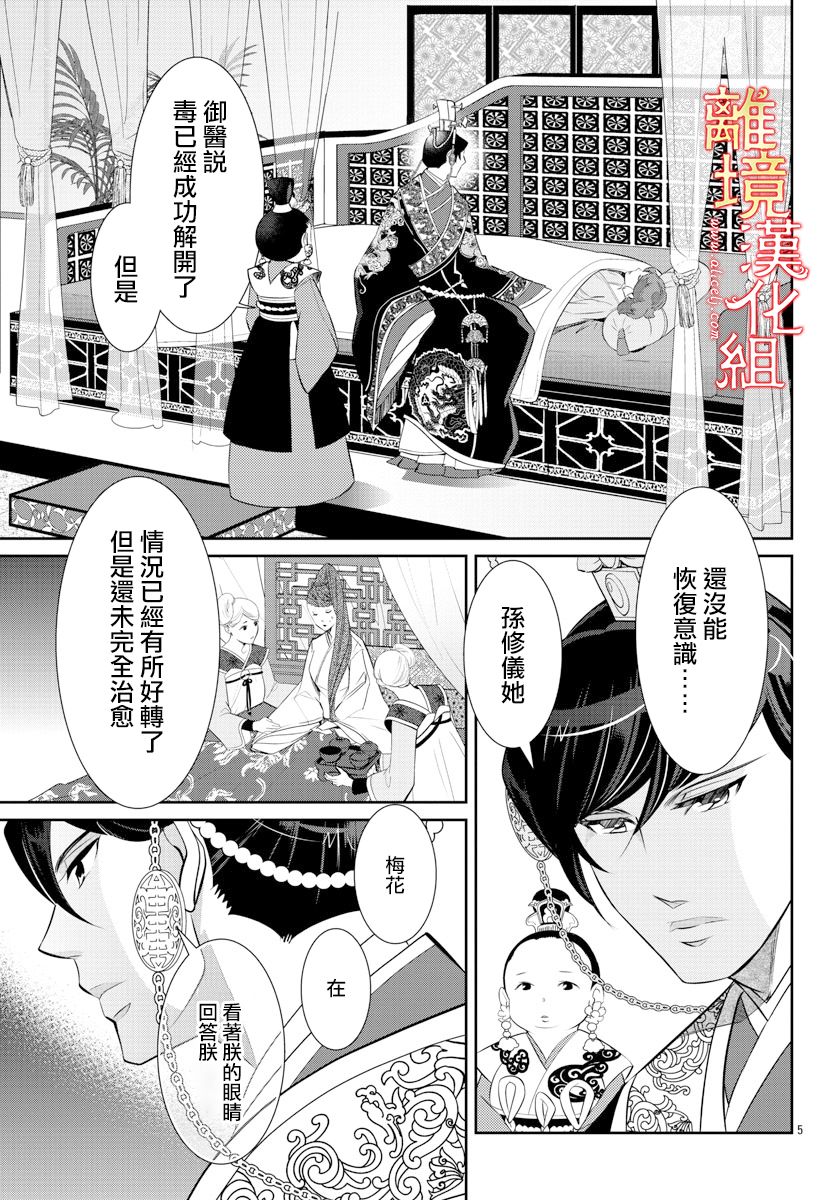 红霞后宫物语-小玉传韩漫全集-第37话无删减无遮挡章节图片 