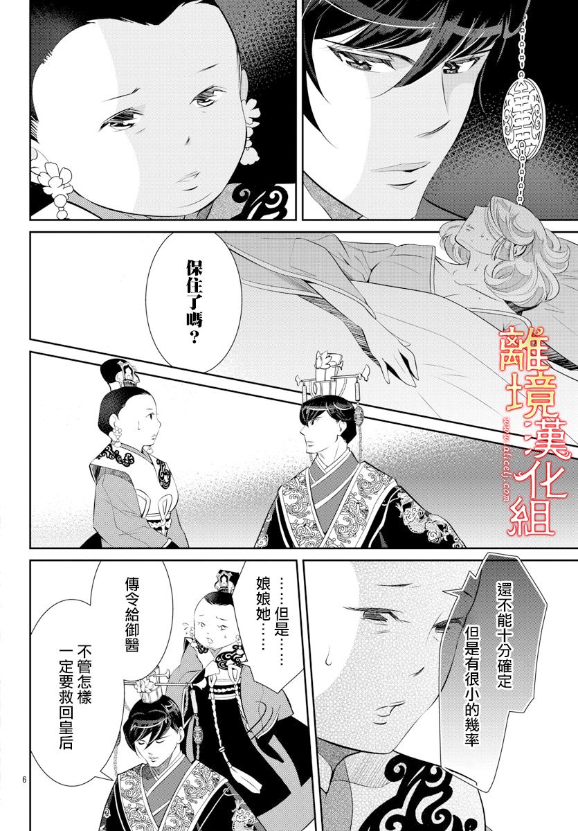 红霞后宫物语-小玉传韩漫全集-第37话无删减无遮挡章节图片 