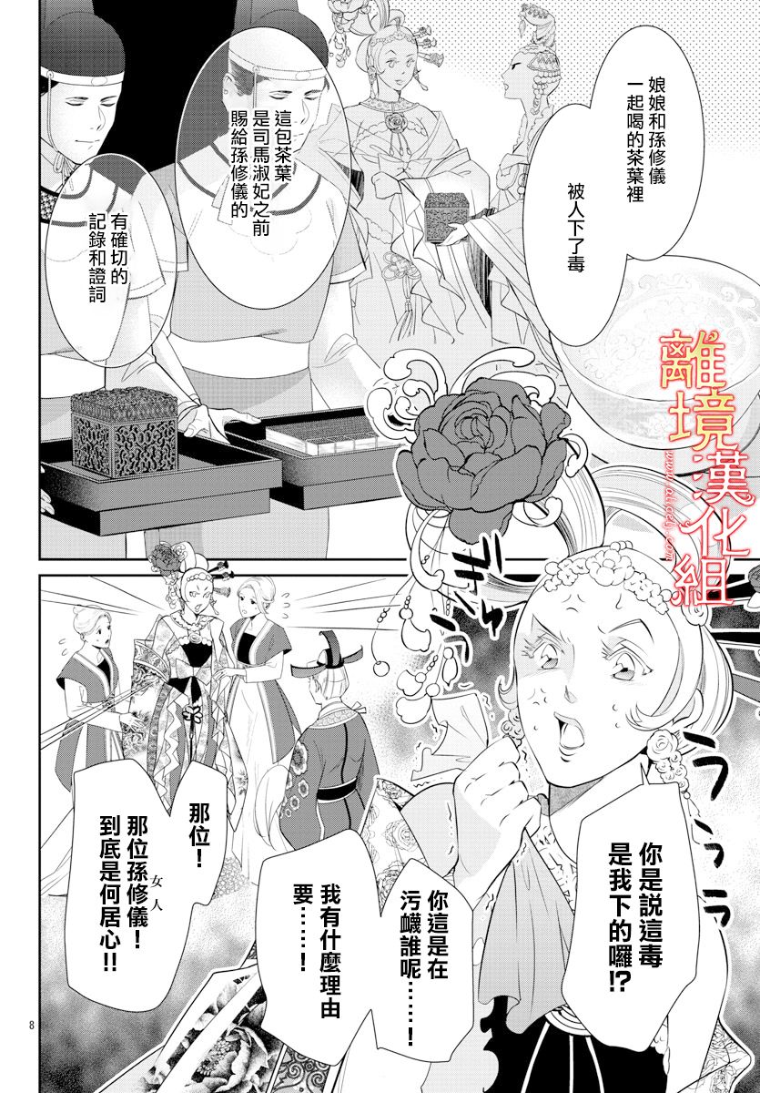 红霞后宫物语-小玉传韩漫全集-第37话无删减无遮挡章节图片 