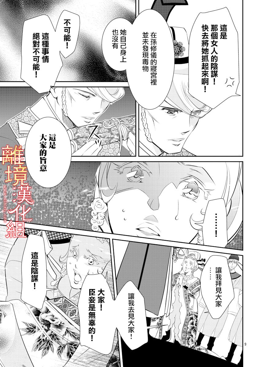 红霞后宫物语-小玉传韩漫全集-第37话无删减无遮挡章节图片 