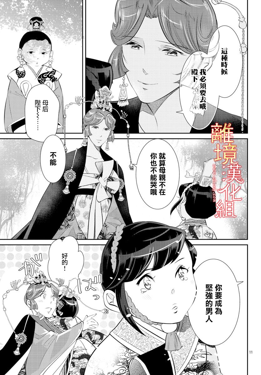 红霞后宫物语-小玉传韩漫全集-第38话无删减无遮挡章节图片 