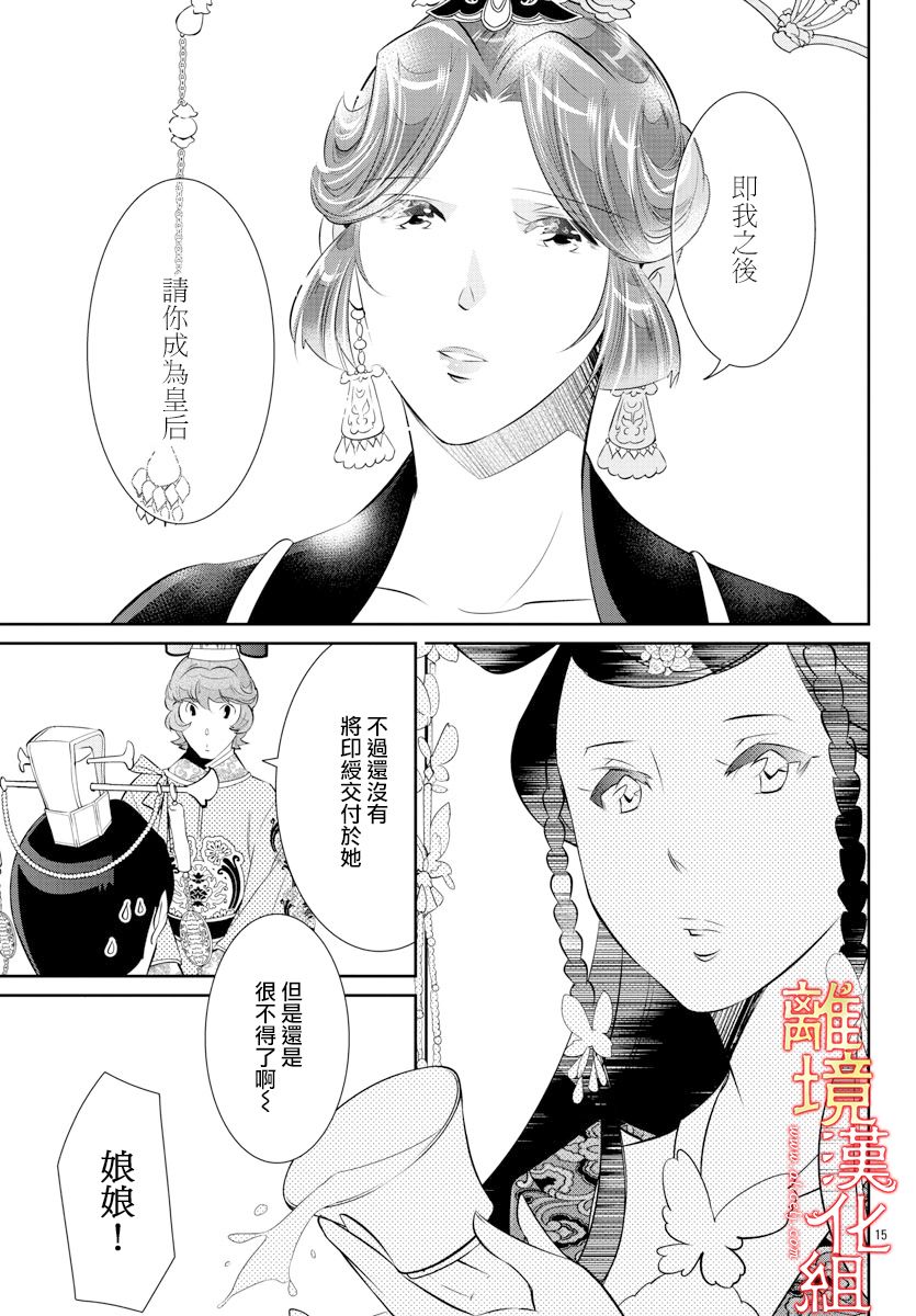 红霞后宫物语-小玉传韩漫全集-第38话无删减无遮挡章节图片 