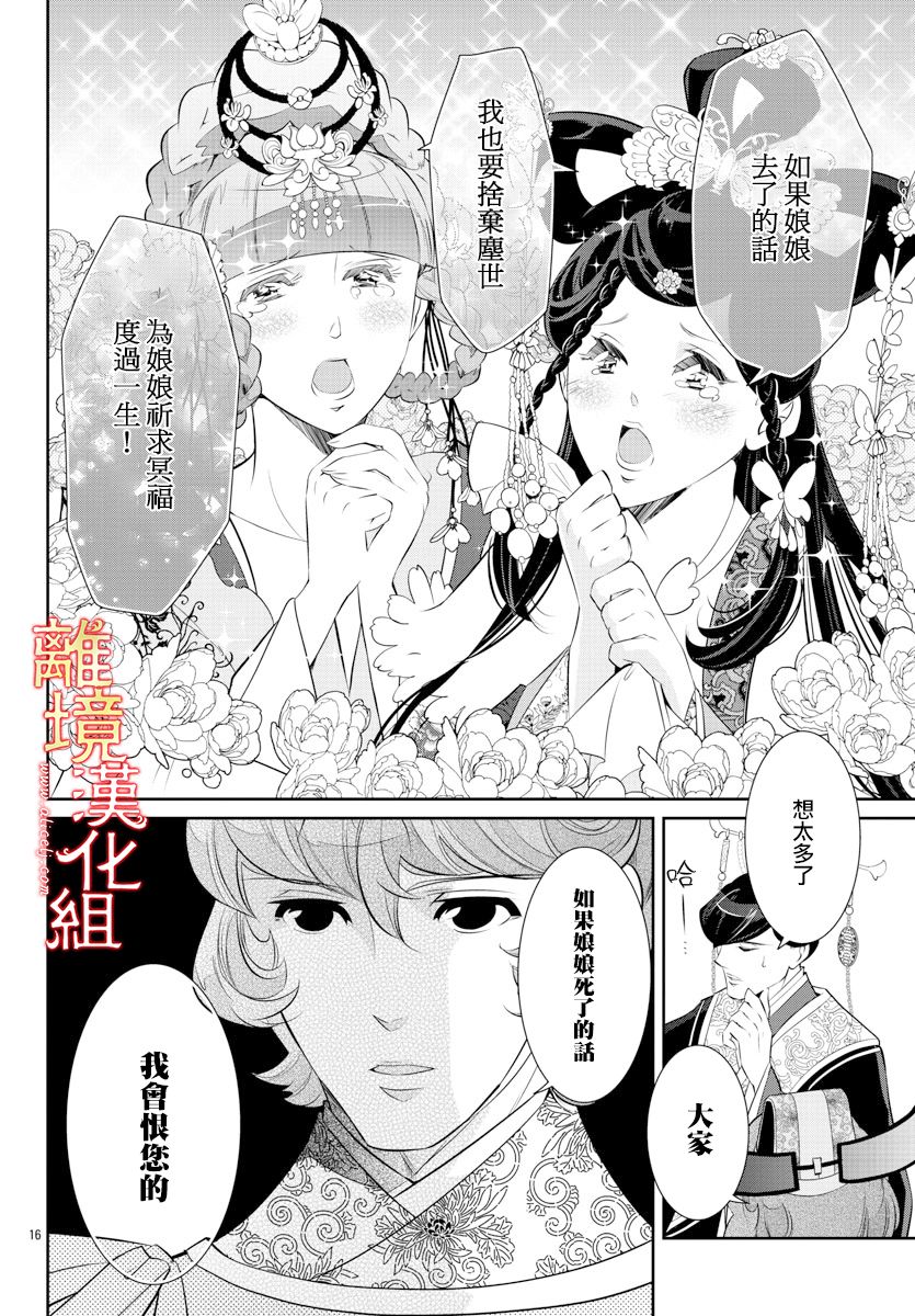 红霞后宫物语-小玉传韩漫全集-第38话无删减无遮挡章节图片 