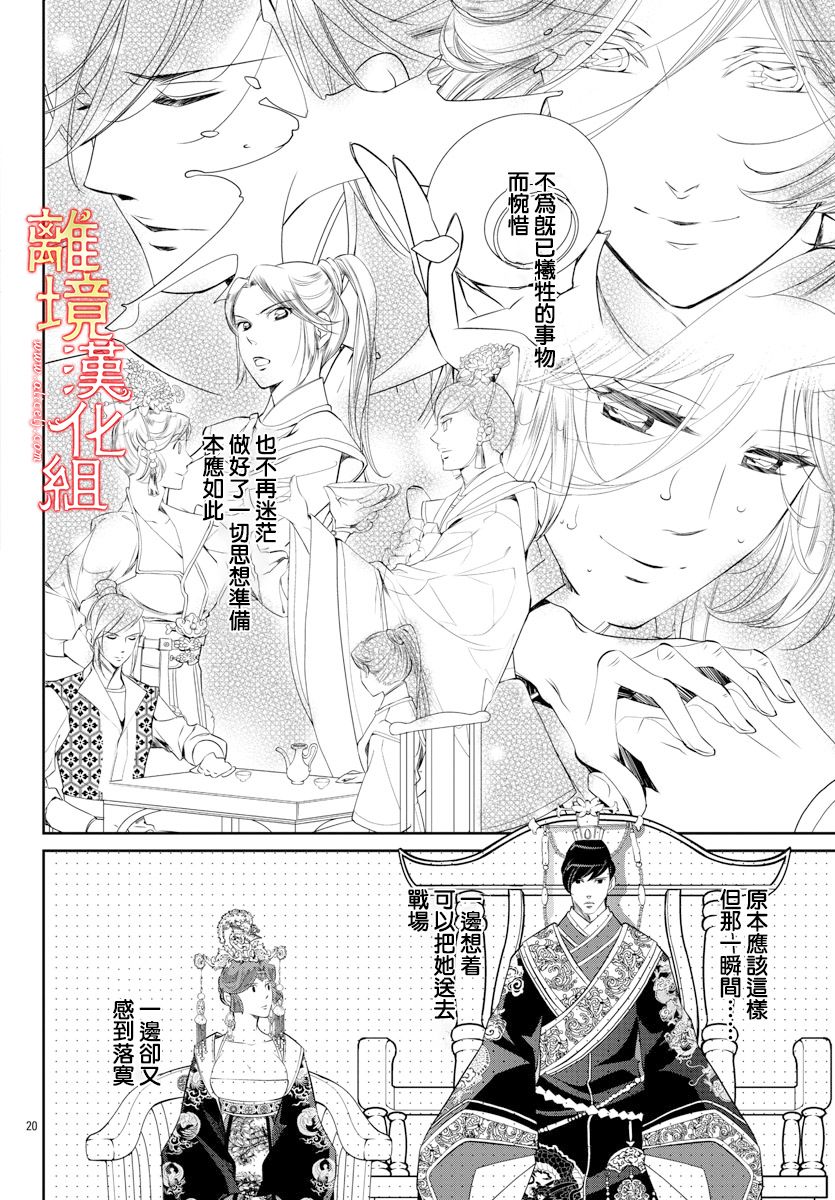 红霞后宫物语-小玉传韩漫全集-第38话无删减无遮挡章节图片 