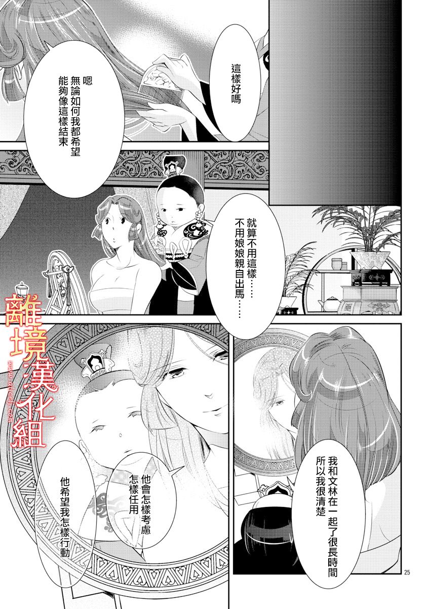 红霞后宫物语-小玉传韩漫全集-第38话无删减无遮挡章节图片 