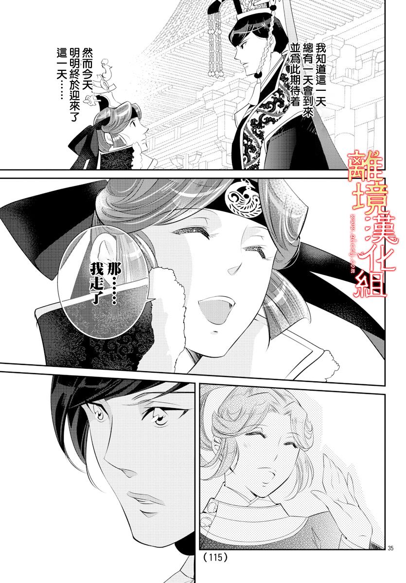 红霞后宫物语-小玉传韩漫全集-第38话无删减无遮挡章节图片 