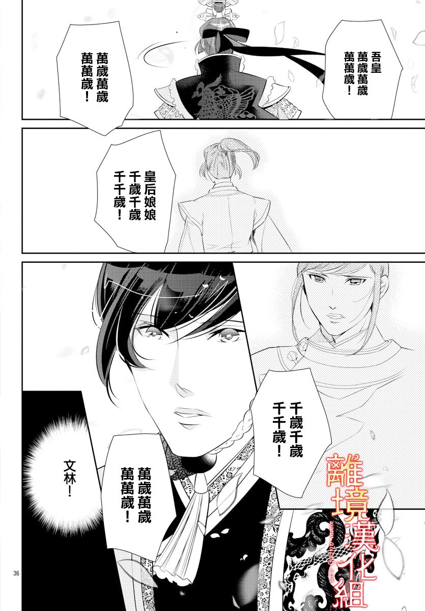 红霞后宫物语-小玉传韩漫全集-第38话无删减无遮挡章节图片 