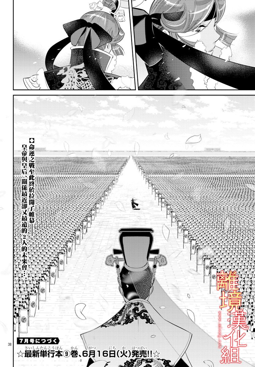 红霞后宫物语-小玉传韩漫全集-第38话无删减无遮挡章节图片 