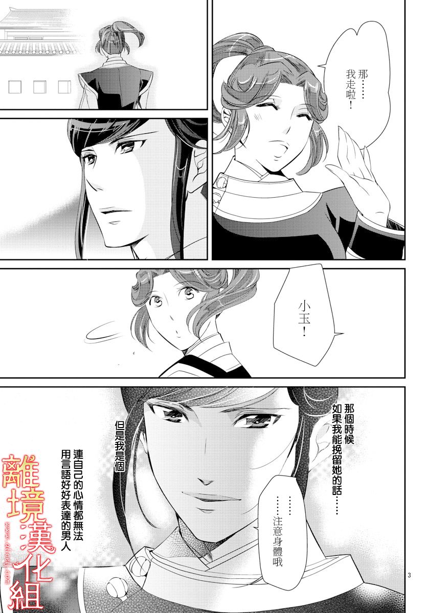 红霞后宫物语-小玉传韩漫全集-第38话无删减无遮挡章节图片 