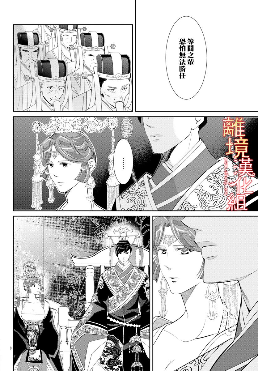 红霞后宫物语-小玉传韩漫全集-第38话无删减无遮挡章节图片 