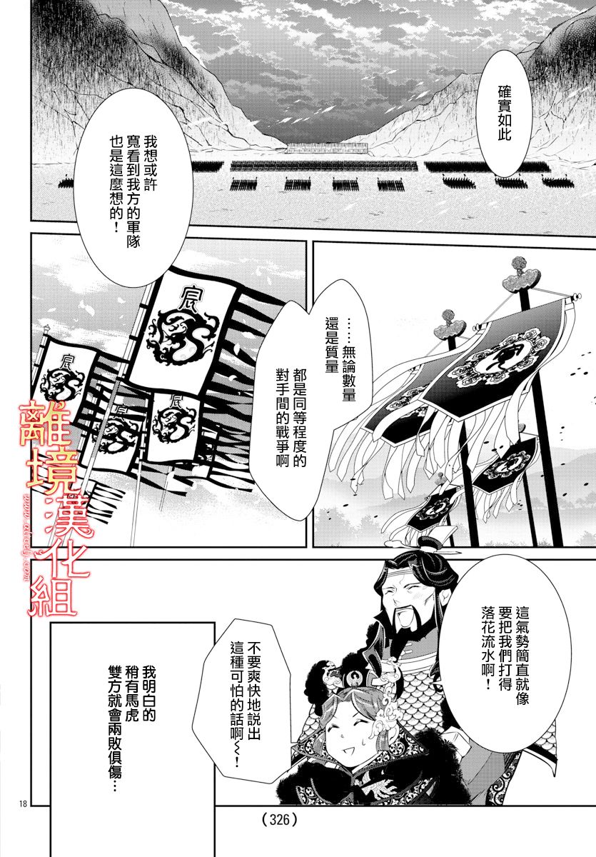 红霞后宫物语-小玉传韩漫全集-第39话无删减无遮挡章节图片 
