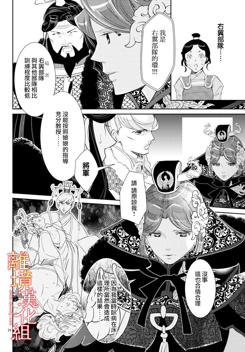 红霞后宫物语-小玉传韩漫全集-第39话无删减无遮挡章节图片 