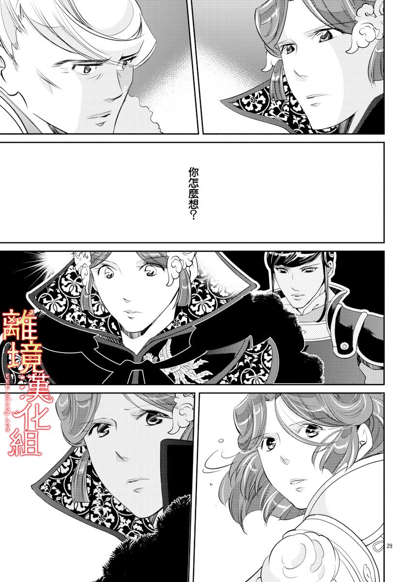 红霞后宫物语-小玉传韩漫全集-第39话无删减无遮挡章节图片 
