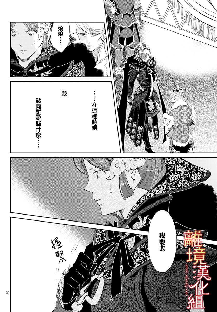 红霞后宫物语-小玉传韩漫全集-第39话无删减无遮挡章节图片 