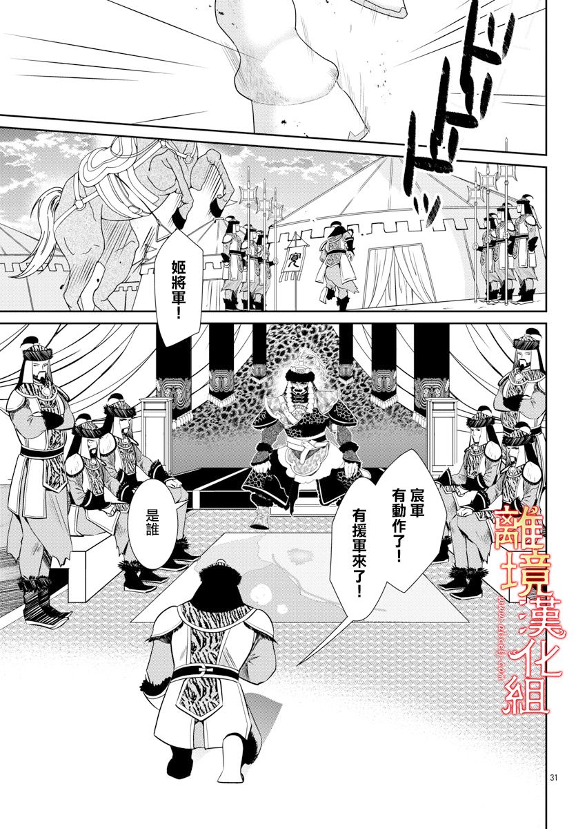 红霞后宫物语-小玉传韩漫全集-第39话无删减无遮挡章节图片 