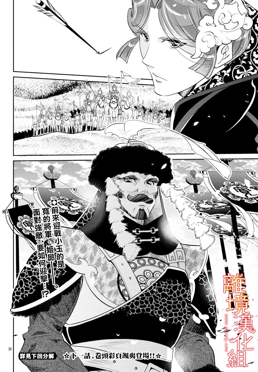 红霞后宫物语-小玉传韩漫全集-第39话无删减无遮挡章节图片 